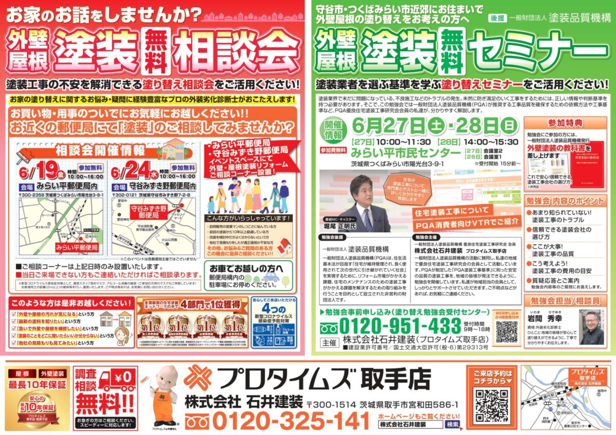 郵便局19・20、セミナー27・28みらい平・守谷チラシ