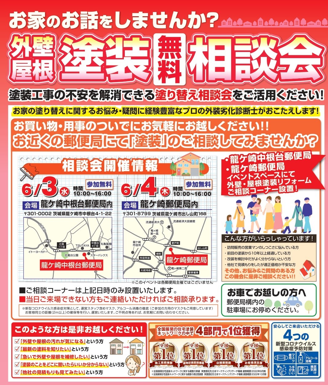 郵便局6月3・4日