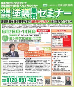 セミナー7・14日龍ケ崎