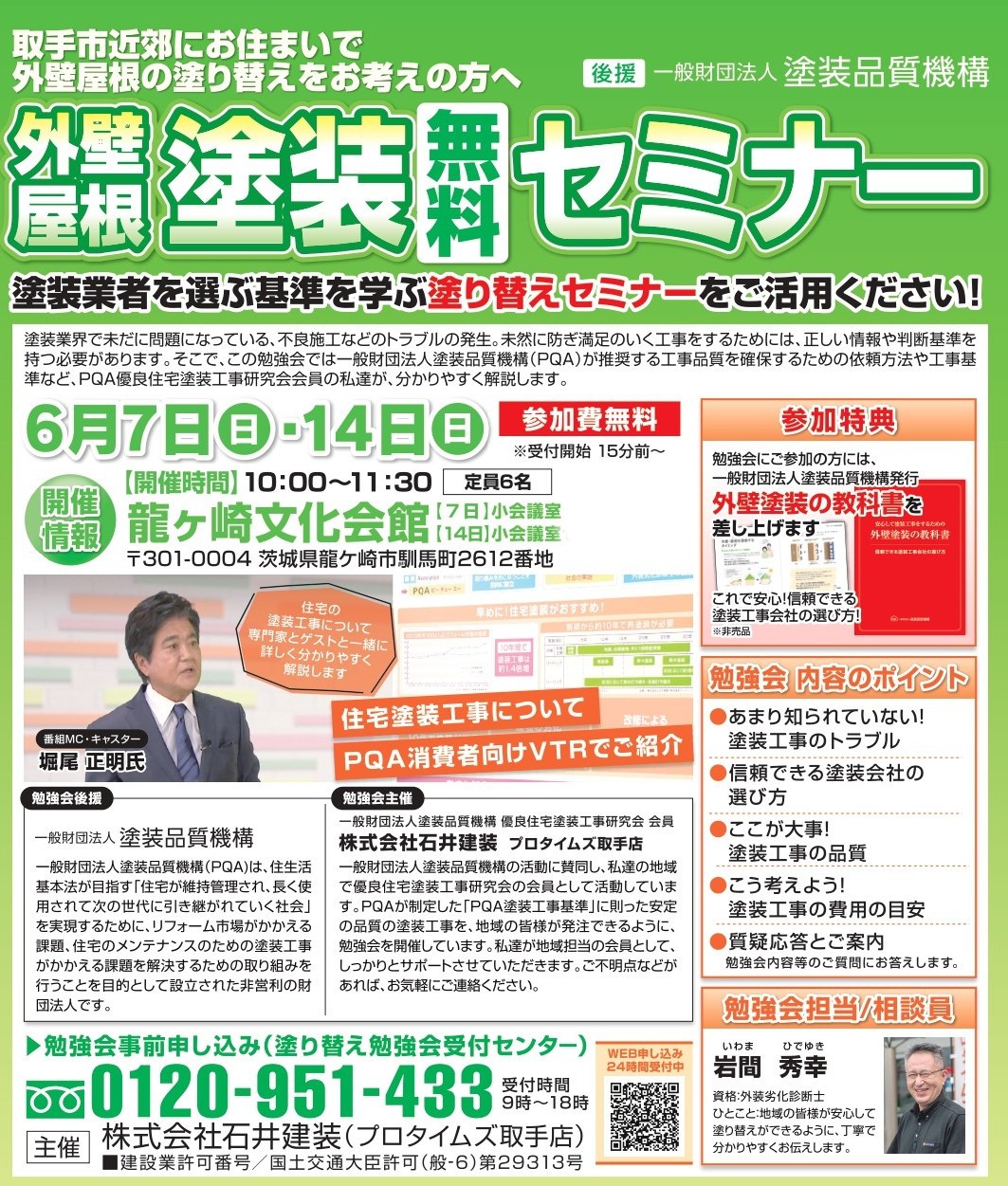 セミナー7・14日龍ケ崎