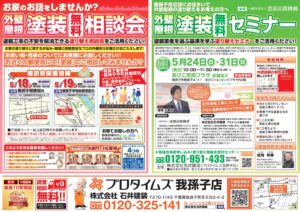 5月18.19日我孫子郵便局