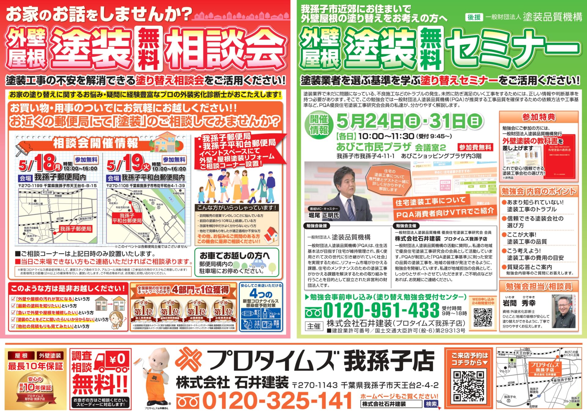 5月18.19日我孫子郵便局