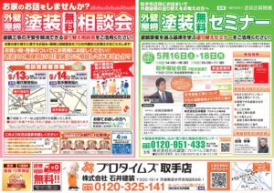 ５月13・14日取手郵便局