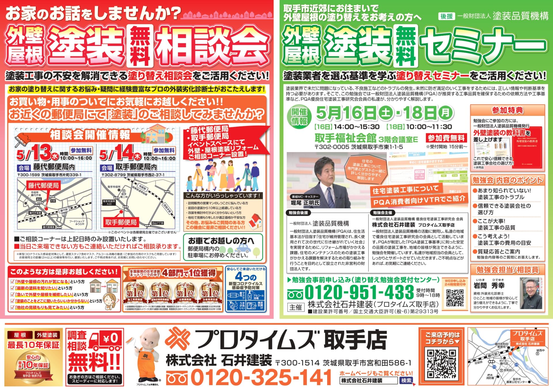 ５月13・14日取手郵便局