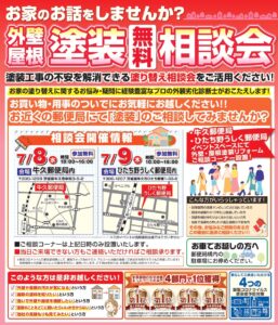 ７月８・９日郵便局牛久チラシ