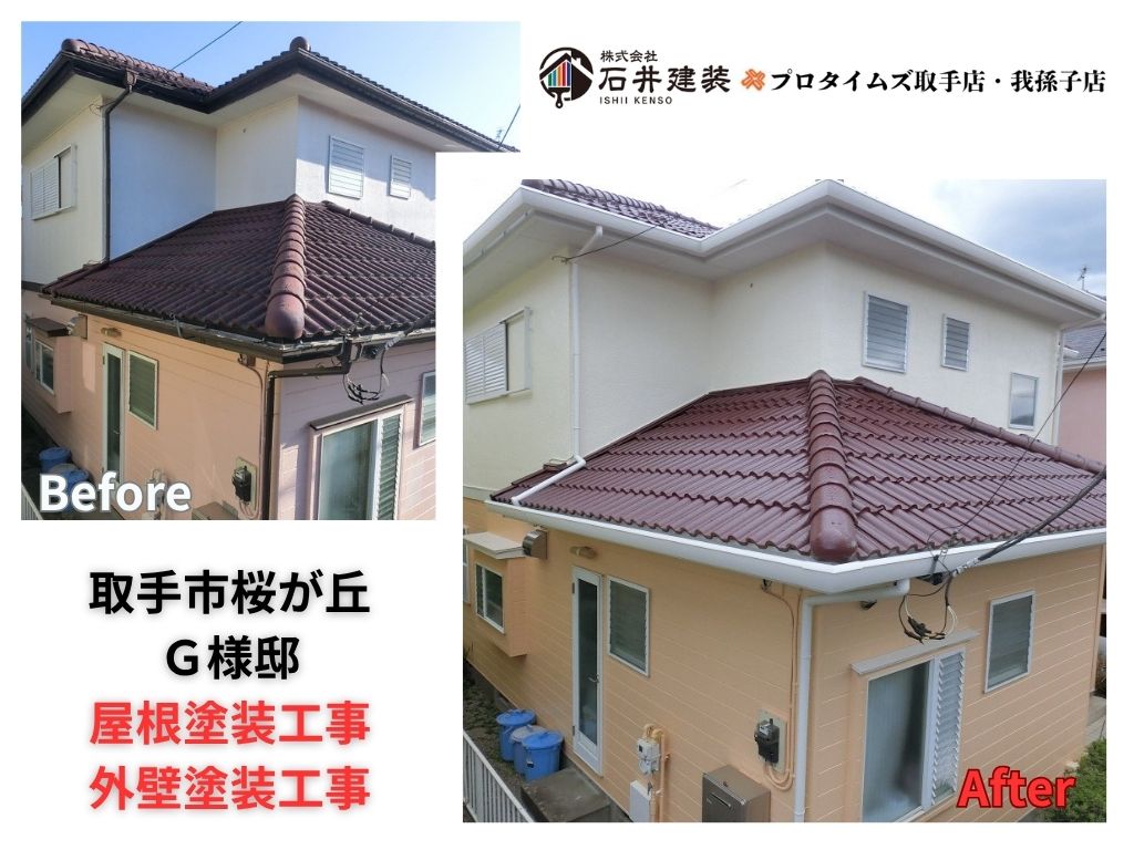 取手市桜が丘Ｇ様邸ビフォーアフター画像：ｱｲｷｬｯﾁ