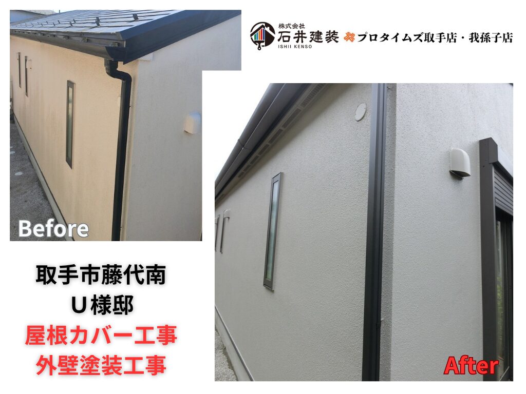 取手市藤代南Ｕ様邸ビフォーアフター画像：ｱｲｷｬﾁ