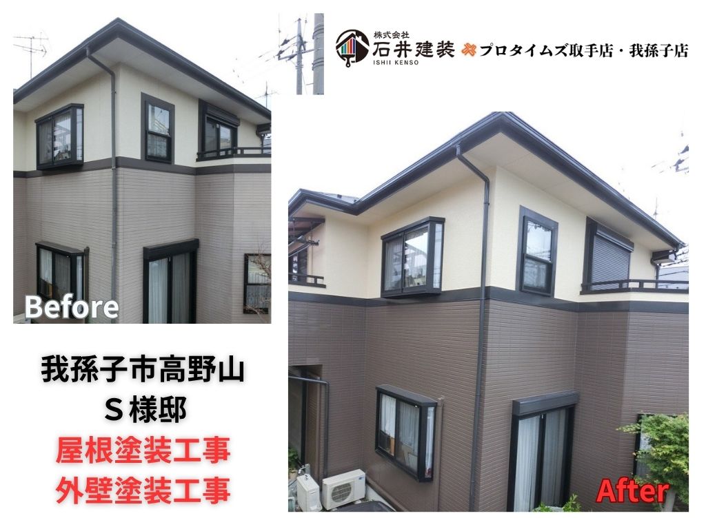 我孫子市高野山様S様邸ビフォーアフター画像:アイキャッチ