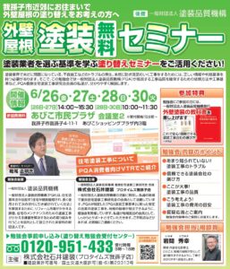 セミナー26・27・28・30我孫子