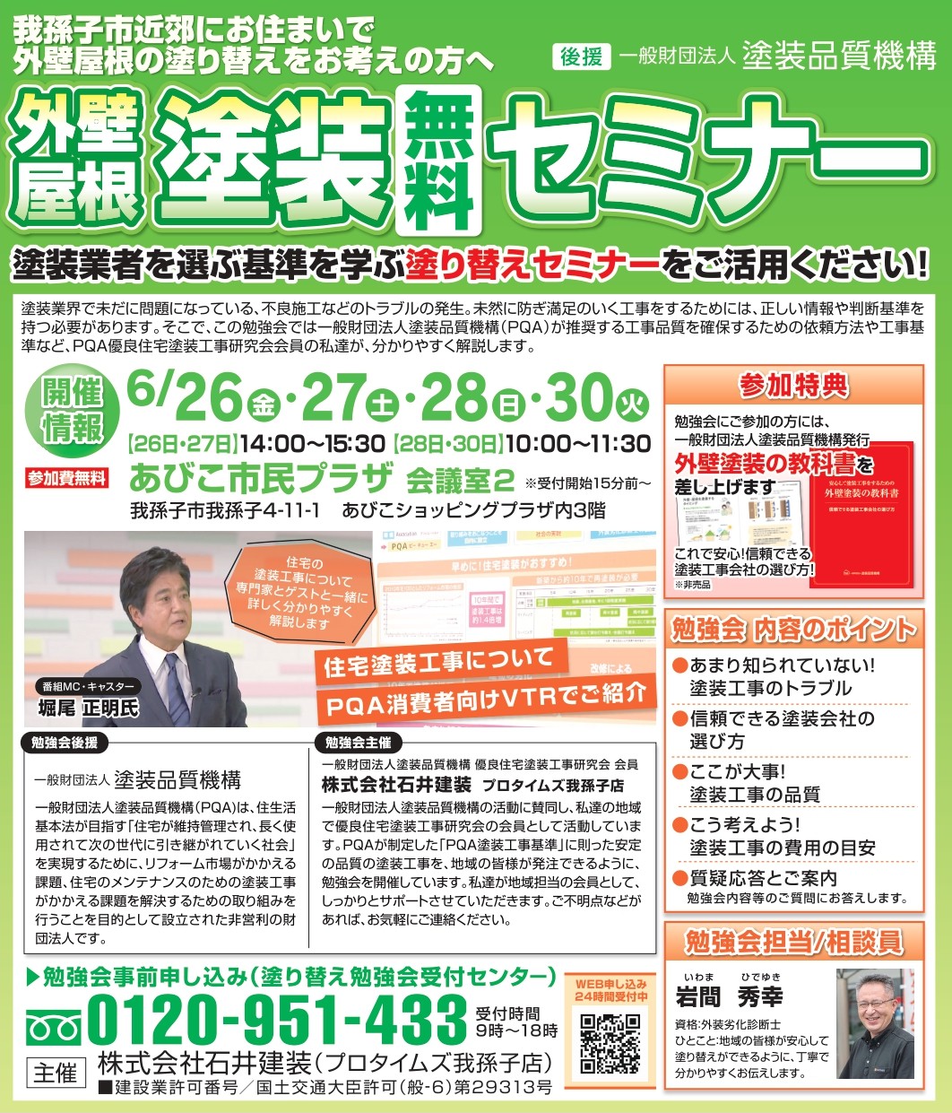 セミナー26・27・28・30我孫子