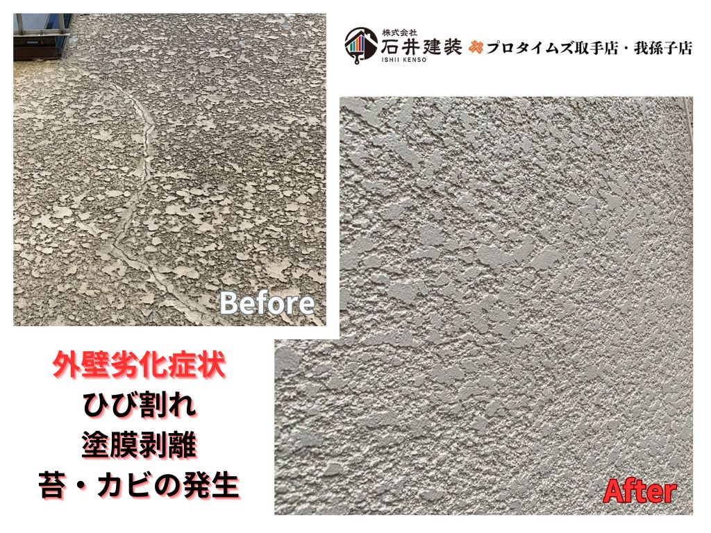 柏市中新宿I様邸ビフォーアフター画像:外壁