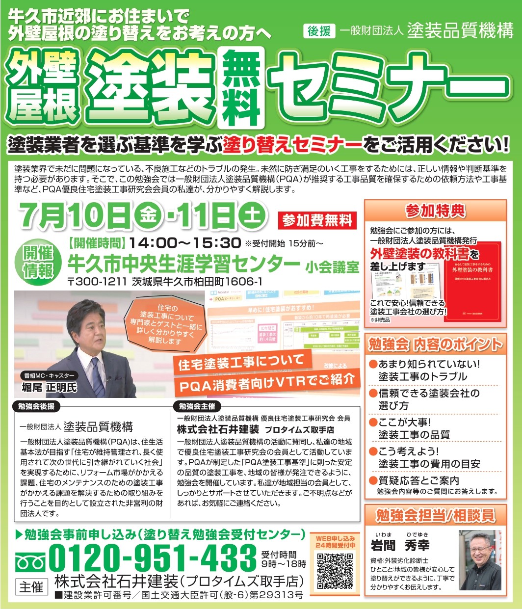 セミナー７月１０・１１日牛久チラシ