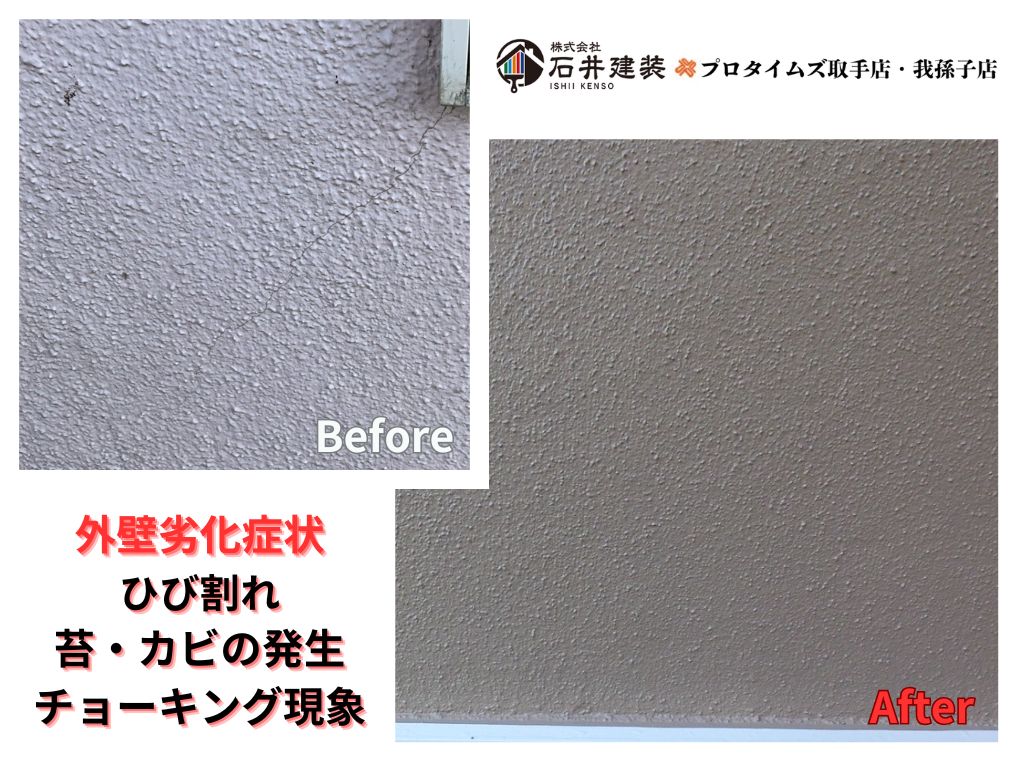龍ケ崎市南が丘Ｋ様邸ビフォーアフター画像：外壁