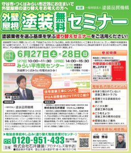 セミナー27・28みらい平・守谷チラシ