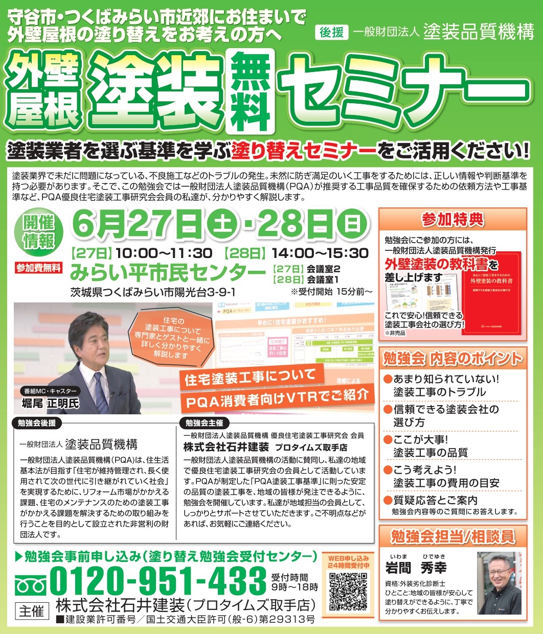 セミナー27・28みらい平・守谷チラシ