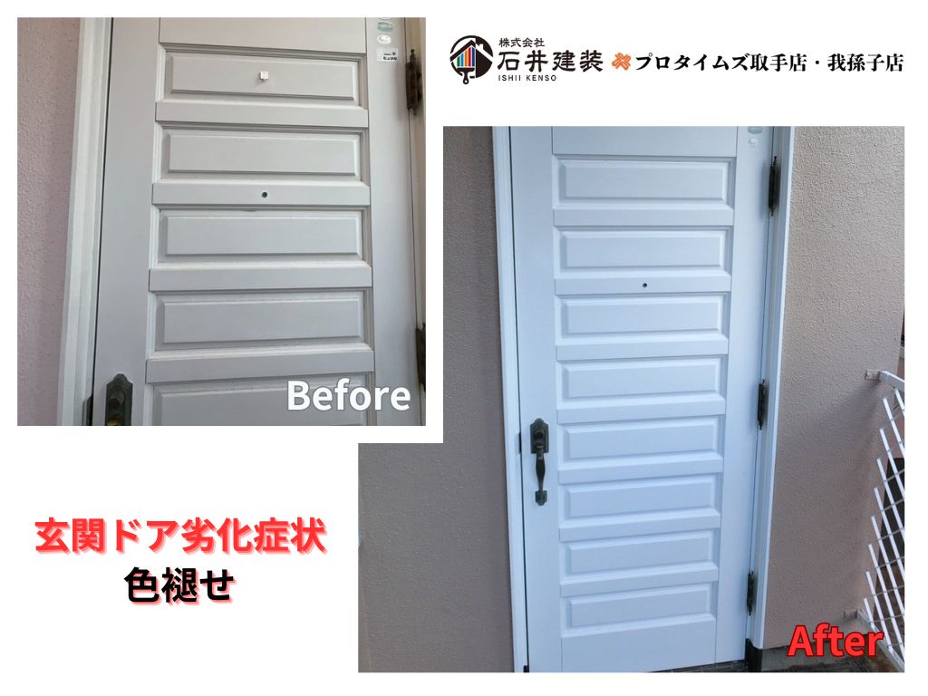 龍ケ崎市南が丘Ｋ様邸ビフォーアフター画像：玄関ドア
