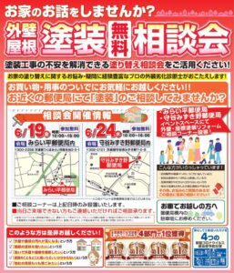 郵便局19・24みらい平・守谷