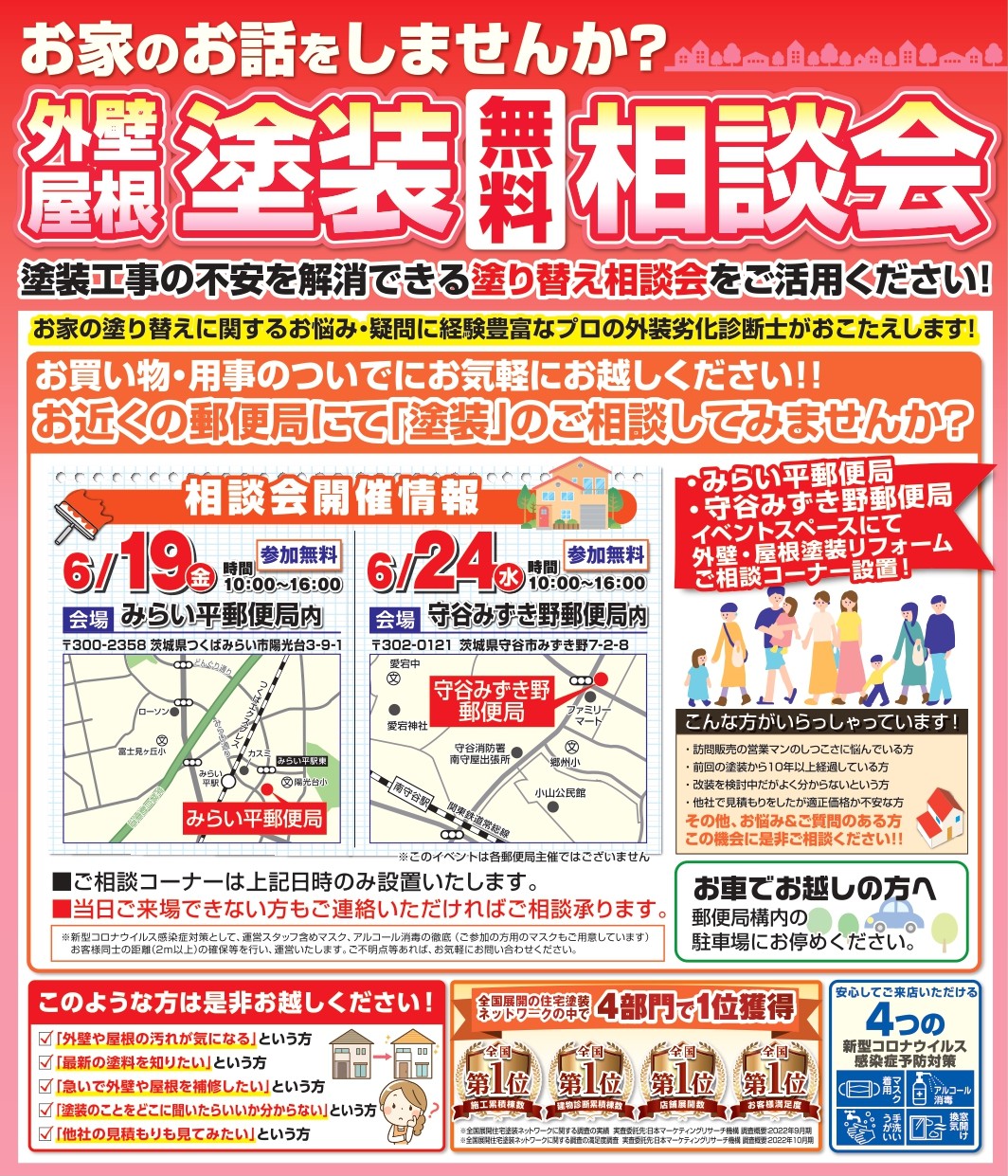 郵便局19・24みらい平・守谷