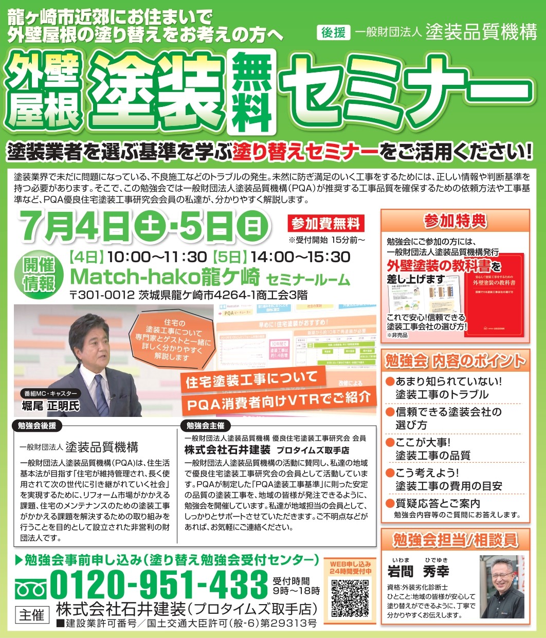 セミナー７月４・５日龍ケ崎
