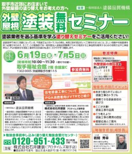 セミナー19日・7月5日取手