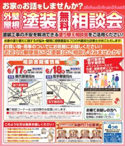 郵便局6月17・18日取手