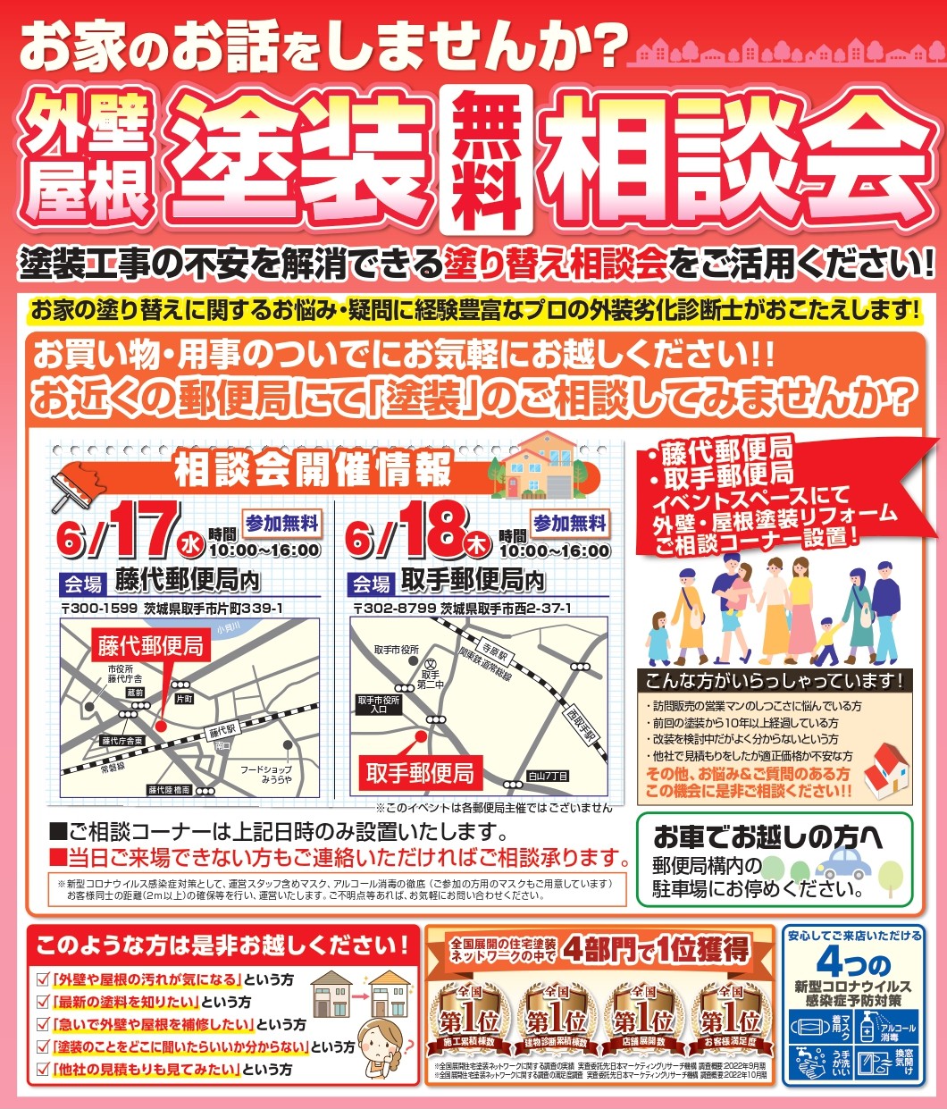 郵便局6月17・18日取手