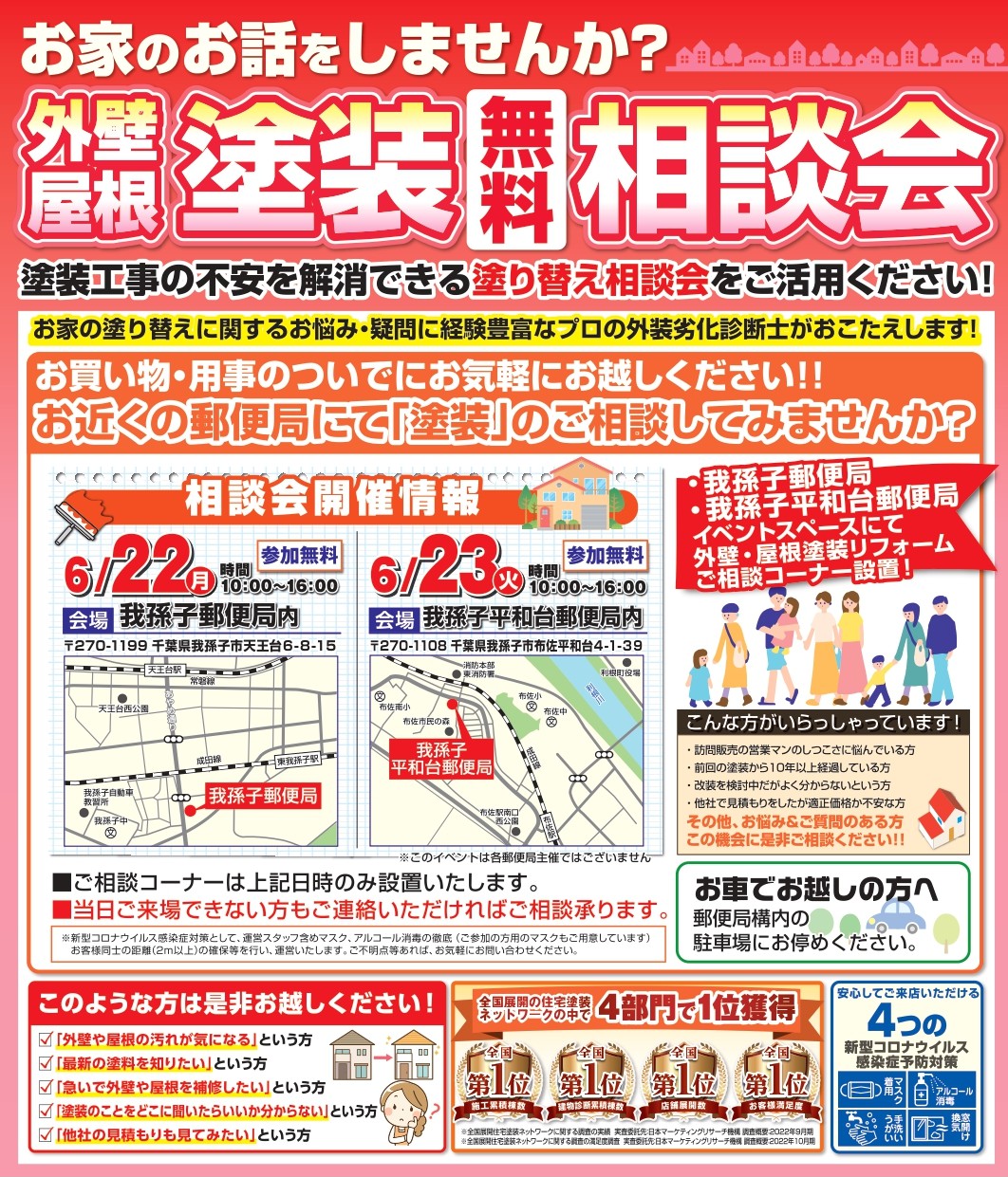 郵便局22・23我孫子チラシ