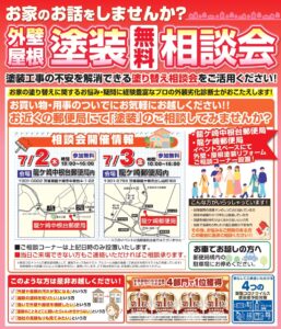７月2・3日郵便局龍ケ崎