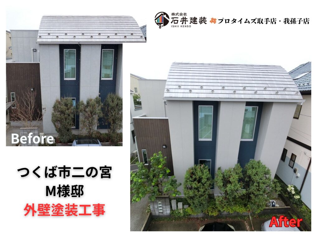 つくば市二の宮M様邸ビフォーアフター画像：アイキャッチ