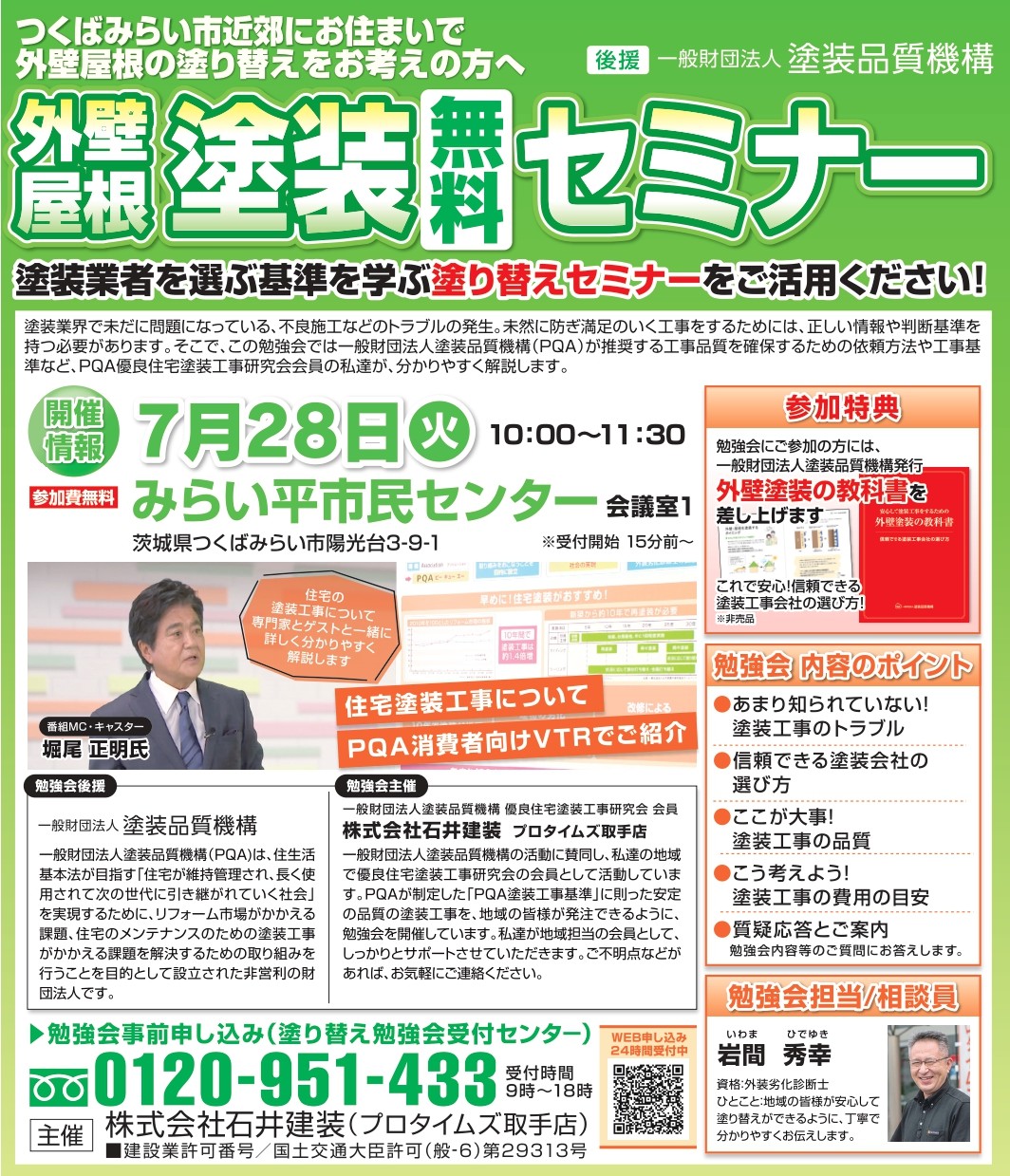 7月28日セミナーみらい平チラシ