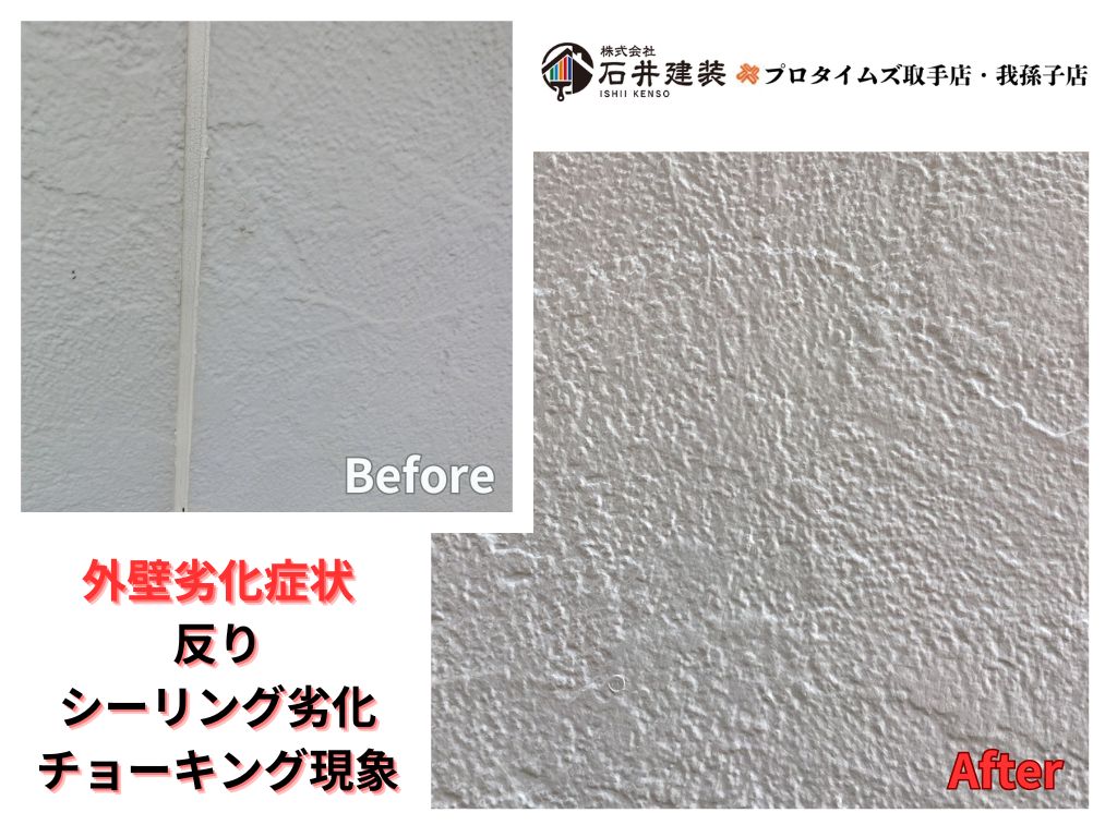 つくばみらい市陽光台Ｅ様邸ビフォーアフター画像：外壁