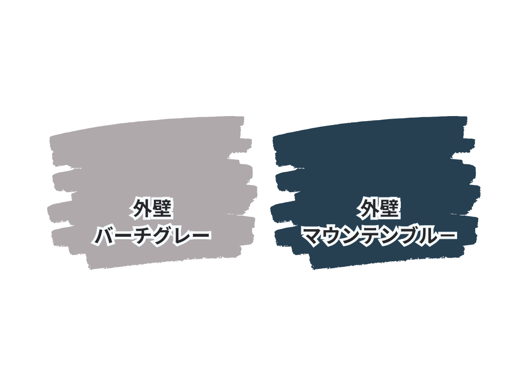 つくば市二の宮M様邸ビフォーアフター画像：使用色