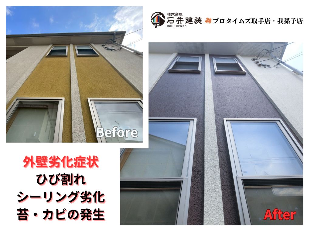 我孫子市下ケ戸S様邸ビフォーアフター画像：外壁