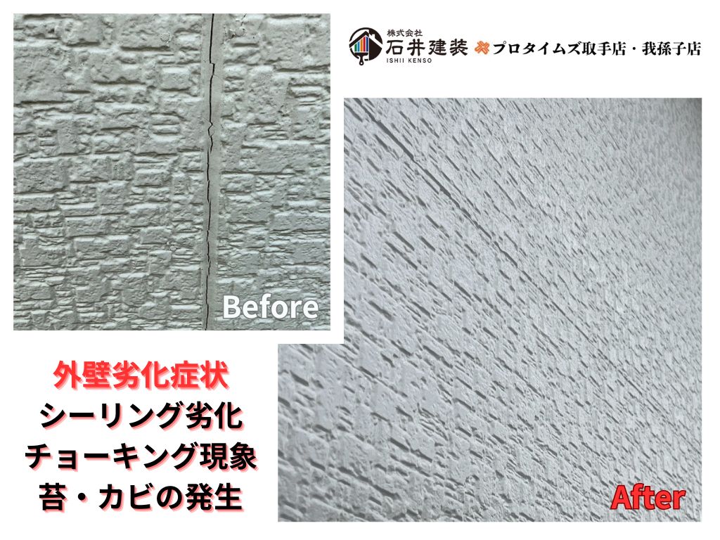 取手市桜が丘E様邸ビフォーアフター画像:外壁