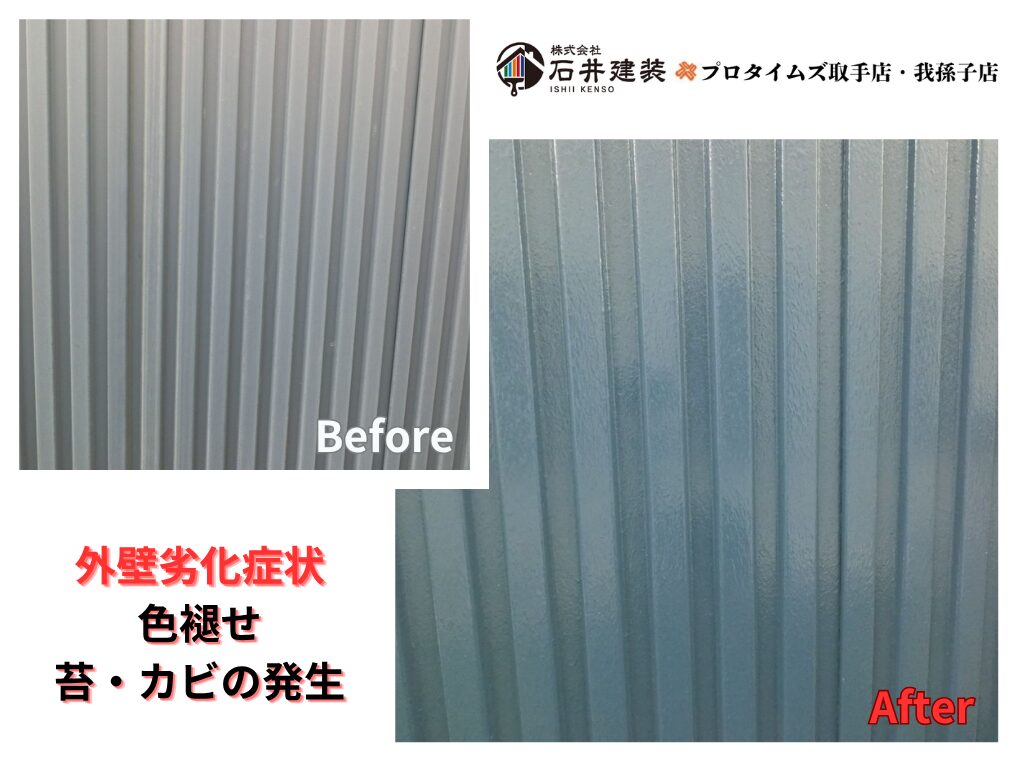 つくば市二の宮M様邸ビフォーアフター画像：外壁