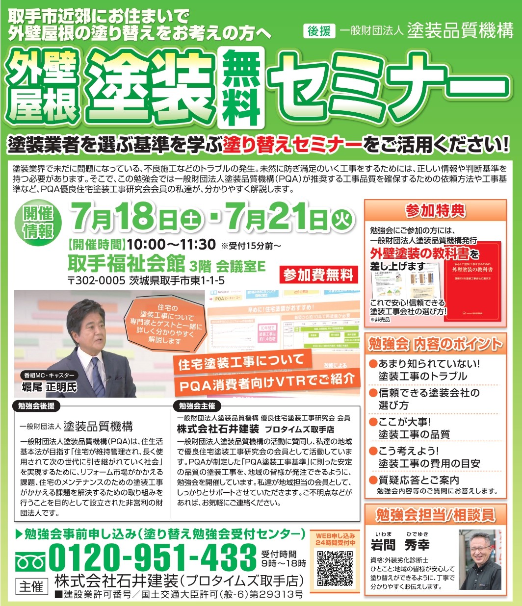 7月18・21日セミナー取手チラシ