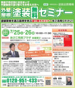 ７月25・26セミナー我孫子チラシ