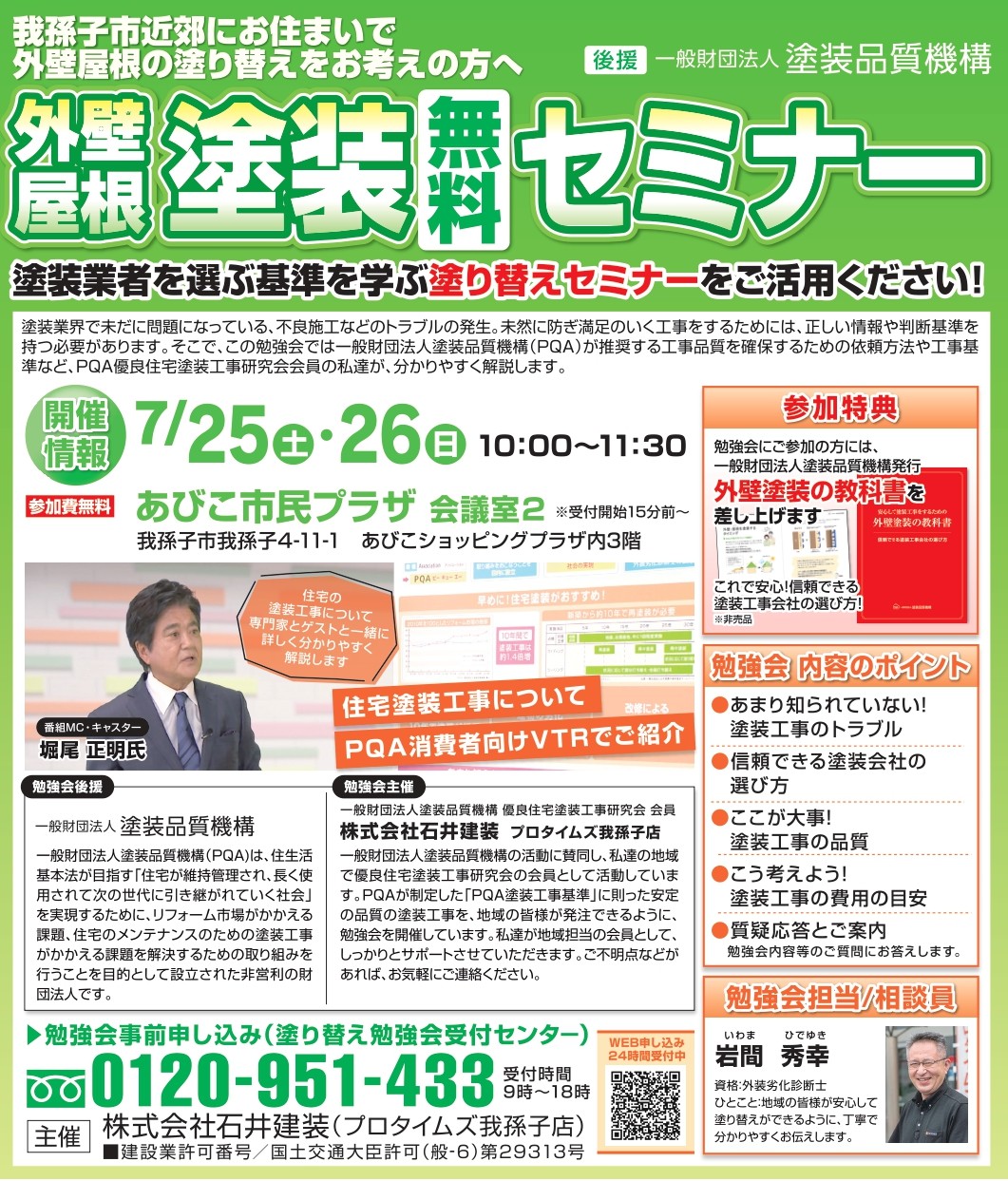 7月25・26セミナー我孫子チラシ