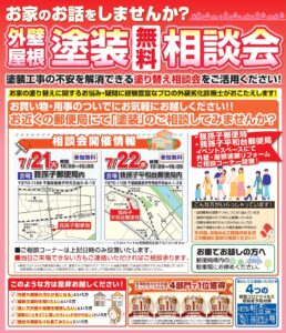 ７月21・22郵便局我孫子チラシ