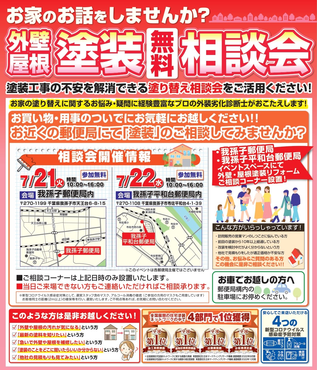 7月21・22郵便局我孫子チラシ