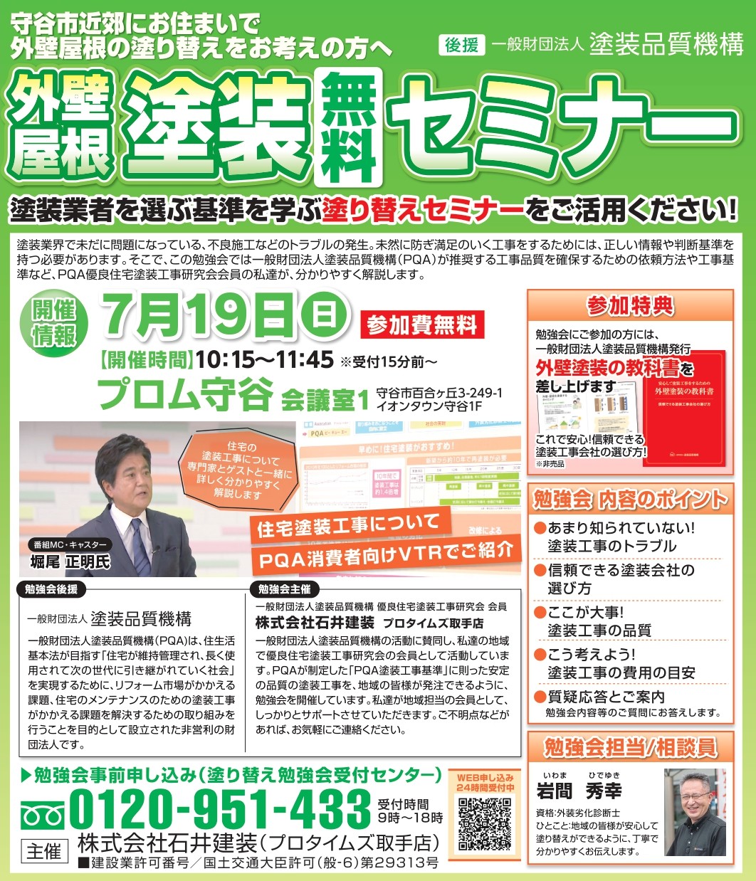 ７月１９日セミナー守谷チラシ