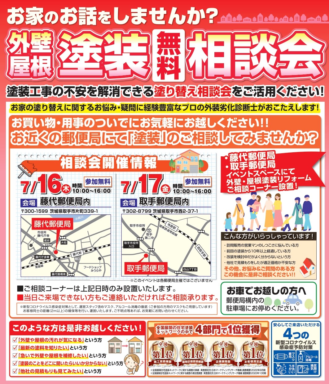 7月16・17日郵便局取手チラシ
