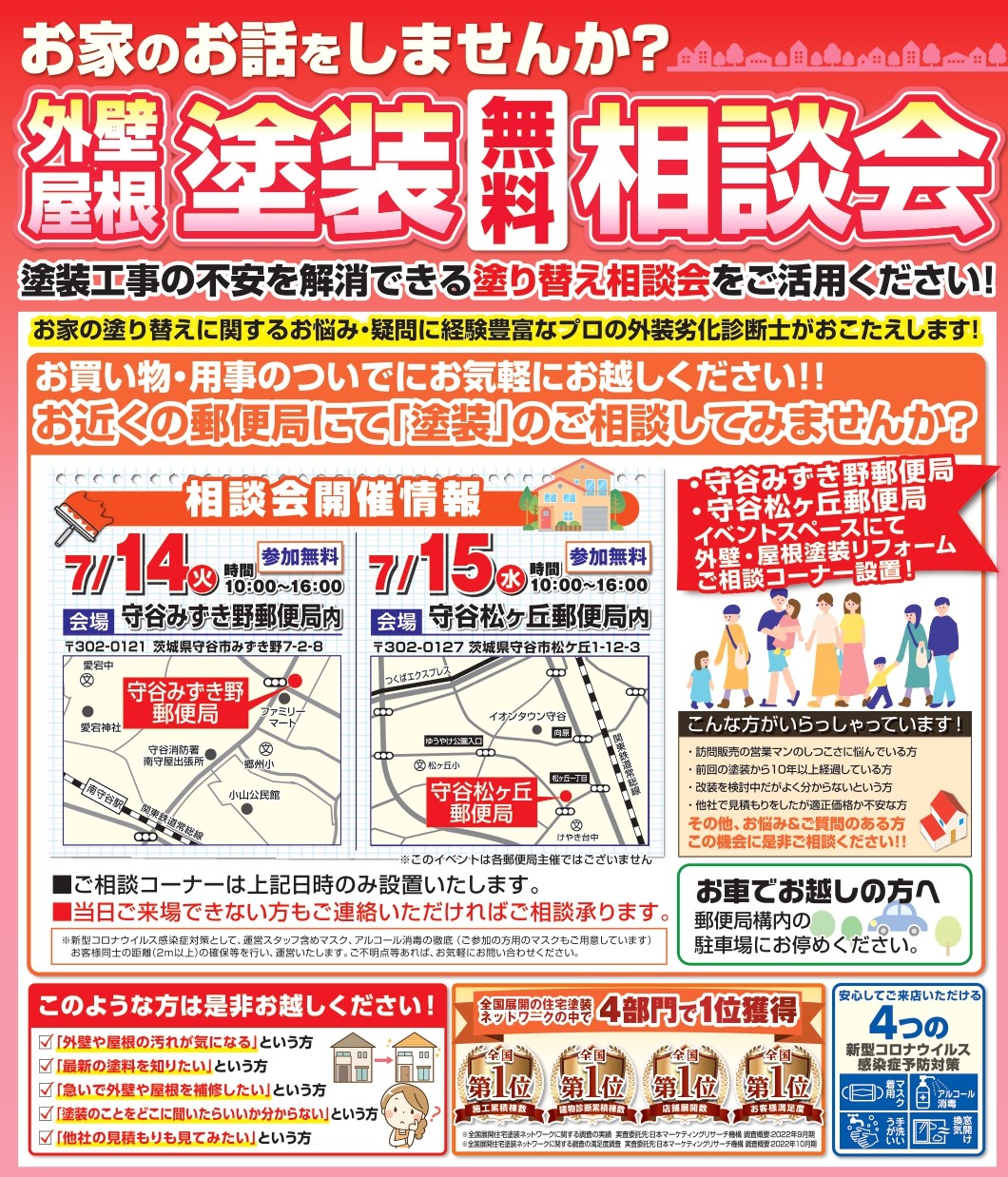 ７月14・15日郵便局守谷チラシ