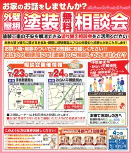 ７月23・24郵便局みらい平チラシ