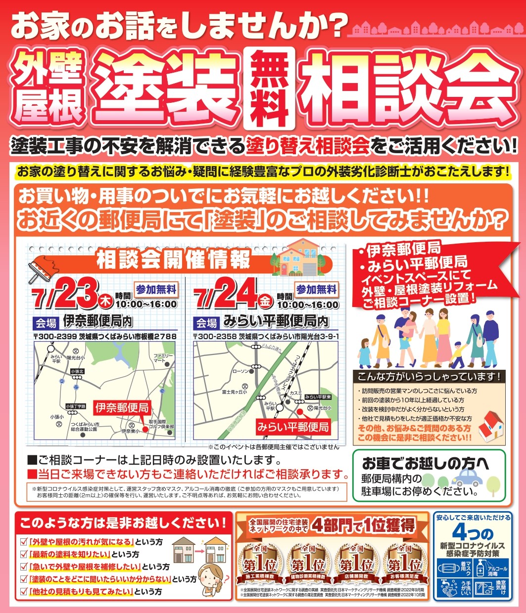 7月23・24郵便局みらい平チラシ