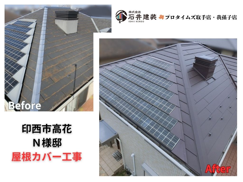 印西市高花Ｎ様邸ビフォーアフター画像：アイキャッチ