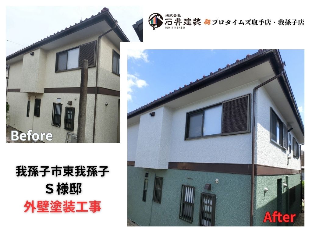 我孫子市東我孫子Ｓ様邸ビフォーアフター画像：アイキャッチ