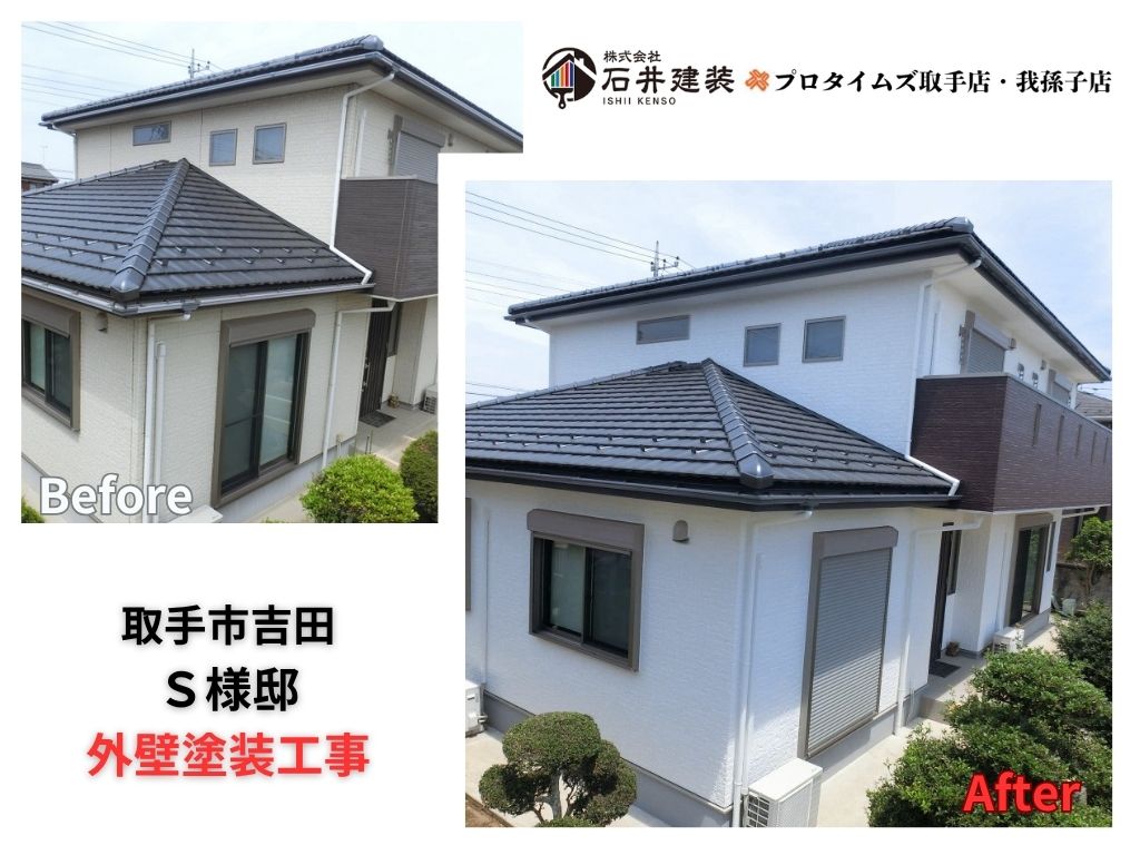 取手市吉田S様邸ビフォーアフター画像:アイキャチ