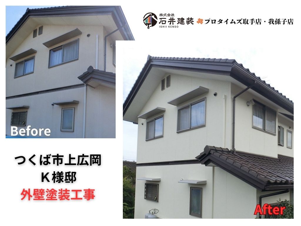 つくば市上広岡Ｋ様邸ビフォーアフター画像：アイキャッチ