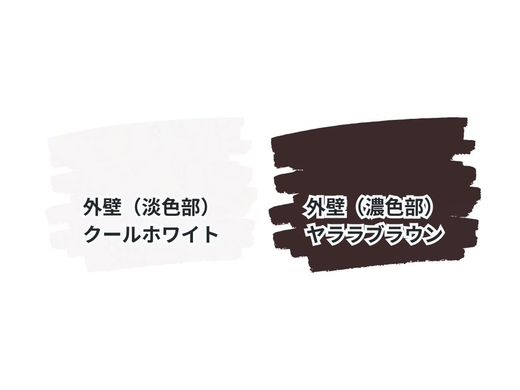 取手市吉田S様邸ビフォーアフター画像:色